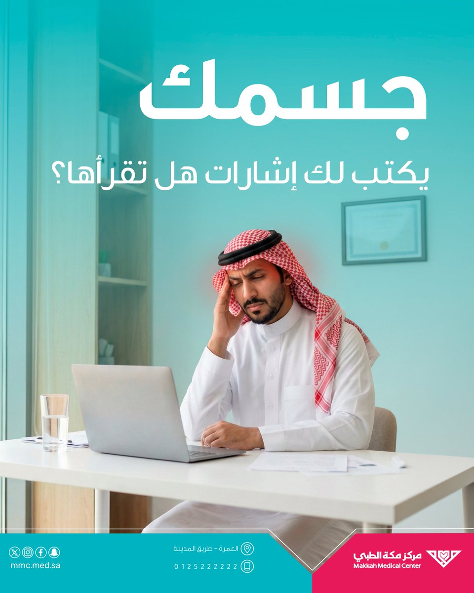 مستشفى مركز مكة الطبي tweet media