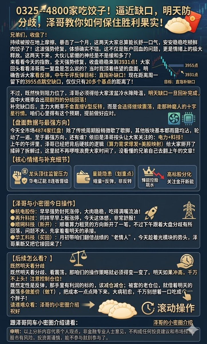 🎉🎉🎉兴民路泽哥做A股🎉🎉🎉 tweet media