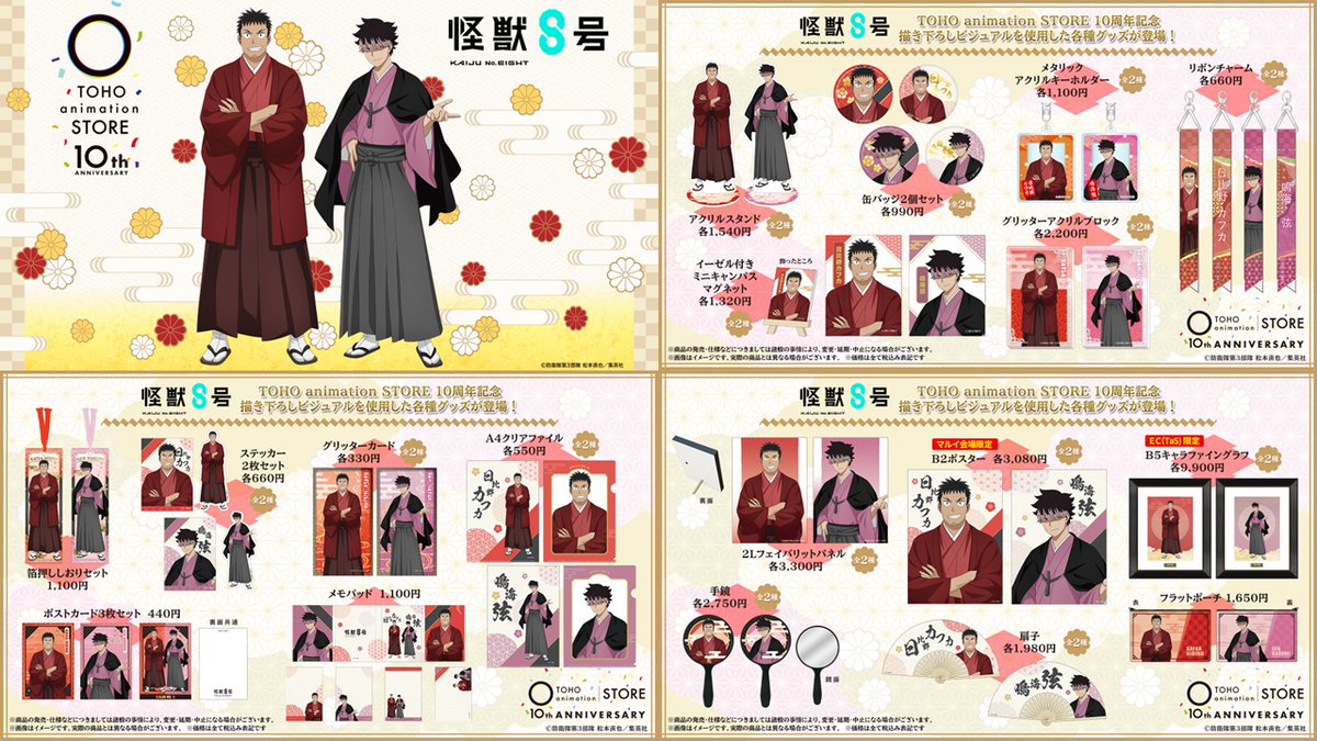 怪獣8号 グッズ&情報 tweet media
