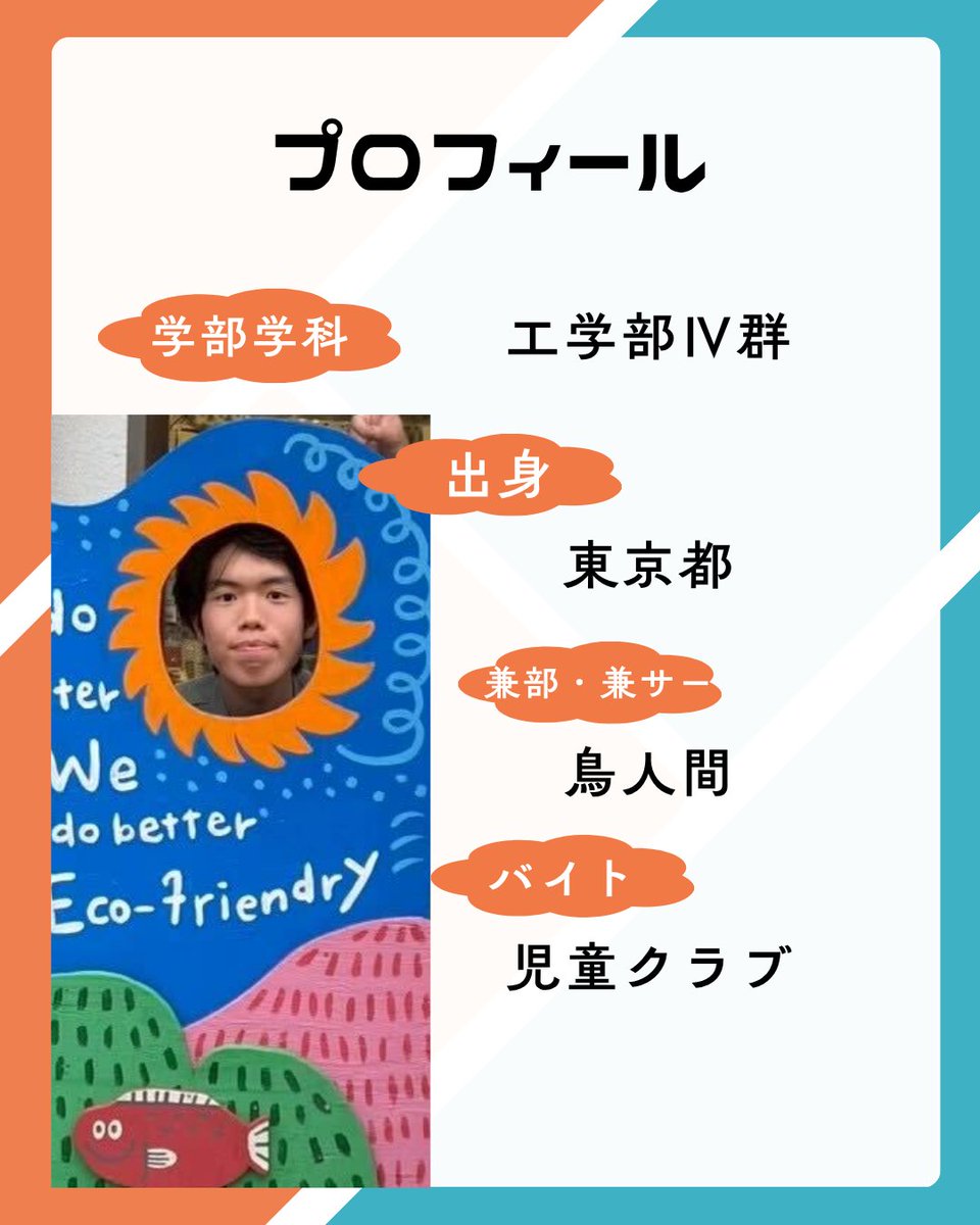 AprojectEngaw's tweet photo. 【ENGAWAメンバー紹介】
4人目は、新2年メンバー しだゆう！✈️

 #春から九大  #九州大学  #九大 
 #サークル探し  #まちづくり 
 #ENGAWA  #エンガワ https://t.co/XSgTSLEmSp