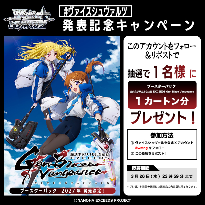 ヴァイスシュヴァルツ公式 tweet media