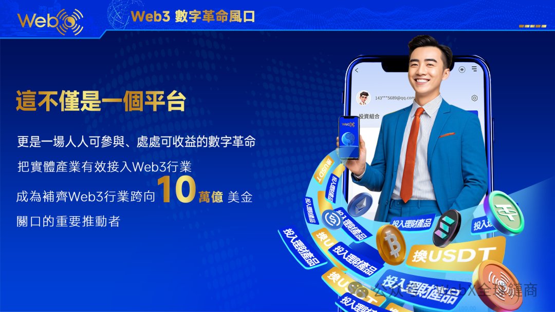 WebX链商华语 tweet media