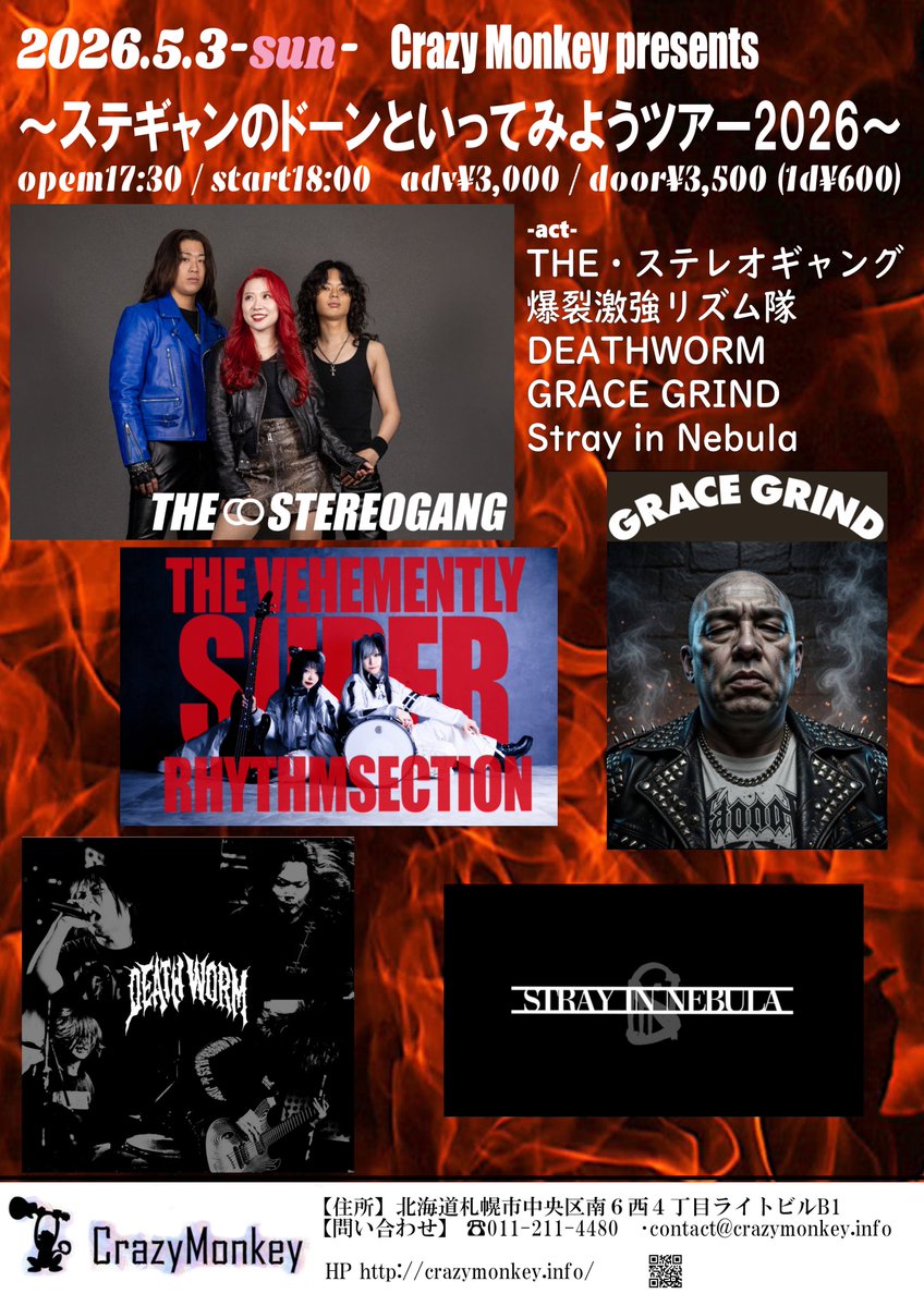 THE・ステレオギャング/ THE STEREOGANG tweet media