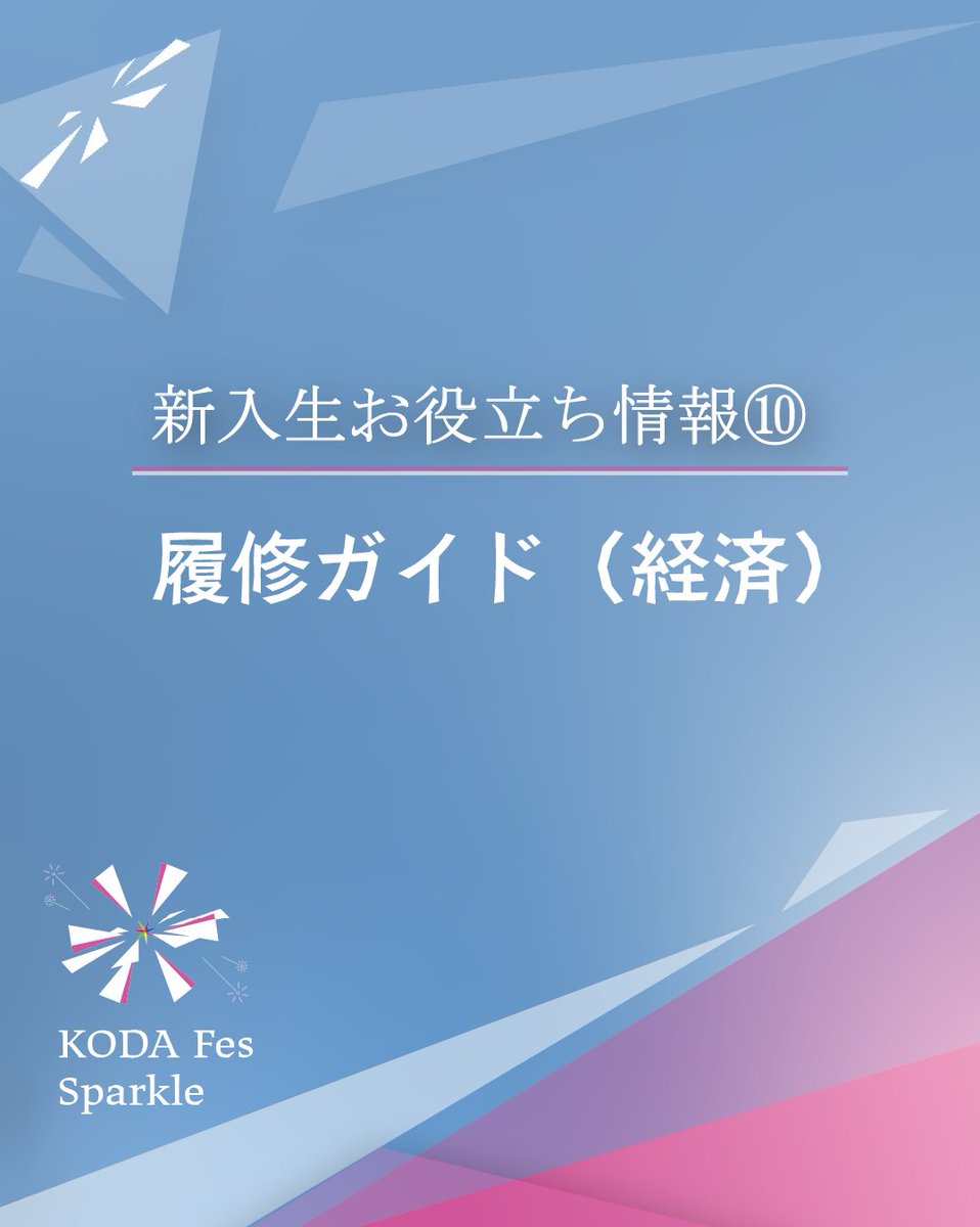 一橋大学KODAIRA祭 tweet media