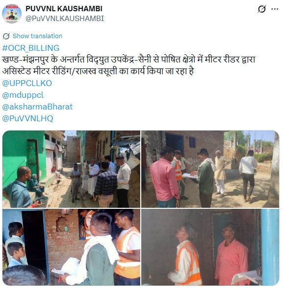 UPPCLLKO's tweet photo. समय पर सही बिजली बिल की उपलब्धता सुनिश्चित करने के लिए बिजली विभाग के कर्मचारी #असिस्टेड_मीटर_रीडिंग का कार्य लगातार कर रहे हैं।
#UPPCLNextGen
@CMOfficeUP
@EMofficeUP
@aksharmaBharat
@mduppcl https://t.co/fYF1nf4Pge