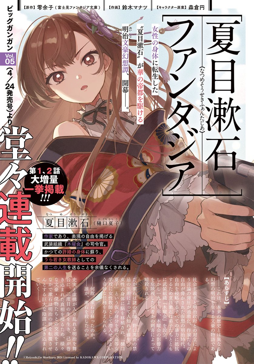 月刊ビッグガンガン tweet media