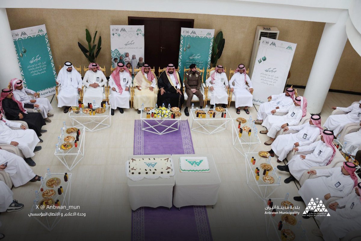 anbwan's tweet photo. • معايدة 🤝

أقامت بلدية مدينة أنبوان حفل معايدة بمناسبة عودة الموظفين بعد اجازة عيد الفطر المبارك، وسط أجواء أخوية مميزة، وبحضور منسوبي الإدارات الحكومية والموظفين، تعزيزًا لروح الألفة والتواصل بين الجميع.

#بلدية_مدينة_انبوان
#أمانة_منطقة_حائل https://t.co/vz3mmHi1Z4