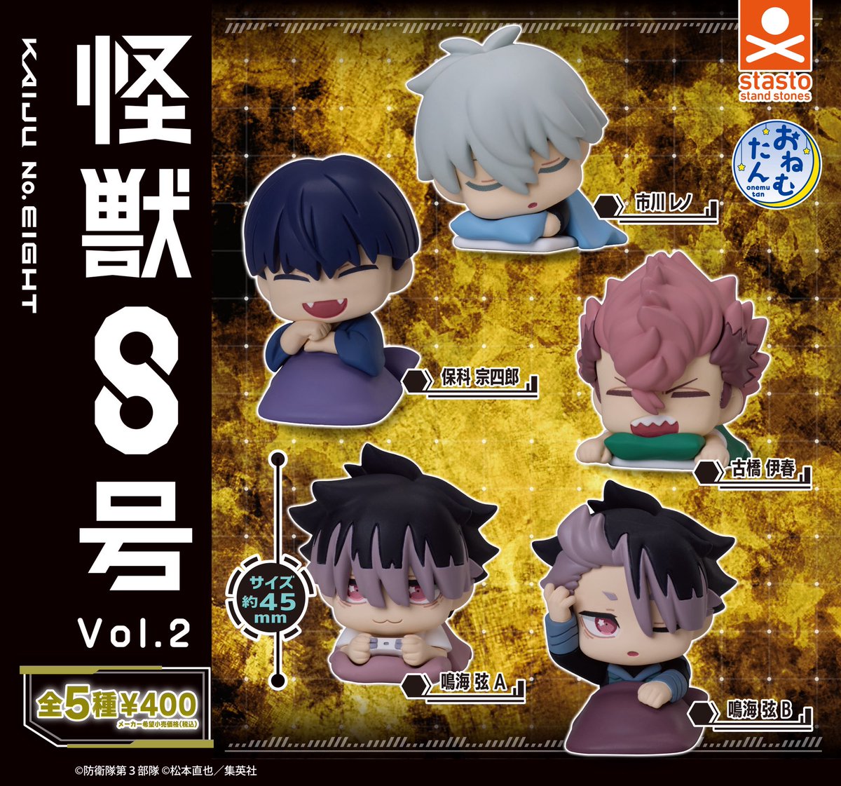 goodsKaijuNo8's tweet photo. おねむたん 怪獣8号 vol.2

2026年7月発売予定【再販】
カプセルトイ全5種1回400円
・市川レノ
・保科宗四郎
・古橋伊春
・鳴海弦A
・鳴海弦B

▼楽天市場で予約開始！
https://t.co/oNx3lKqDSb https://t.co/wzyksWAaM6