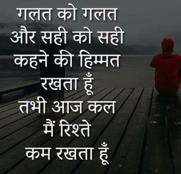 OurHindiQuotes's tweet image. गलत को गलत और सही को सही कहने की हिम्मत रखता हूँ, तभी आज कल मैं रिश्ते कम रखता हूँ।

#Honesty #SelfRespect #TruthMatters #FewButReal #CourageToSpeak #AuthenticLife #TrueBonds #HindiQuotes #ShareHindiQuotes #OurHindiQuotes