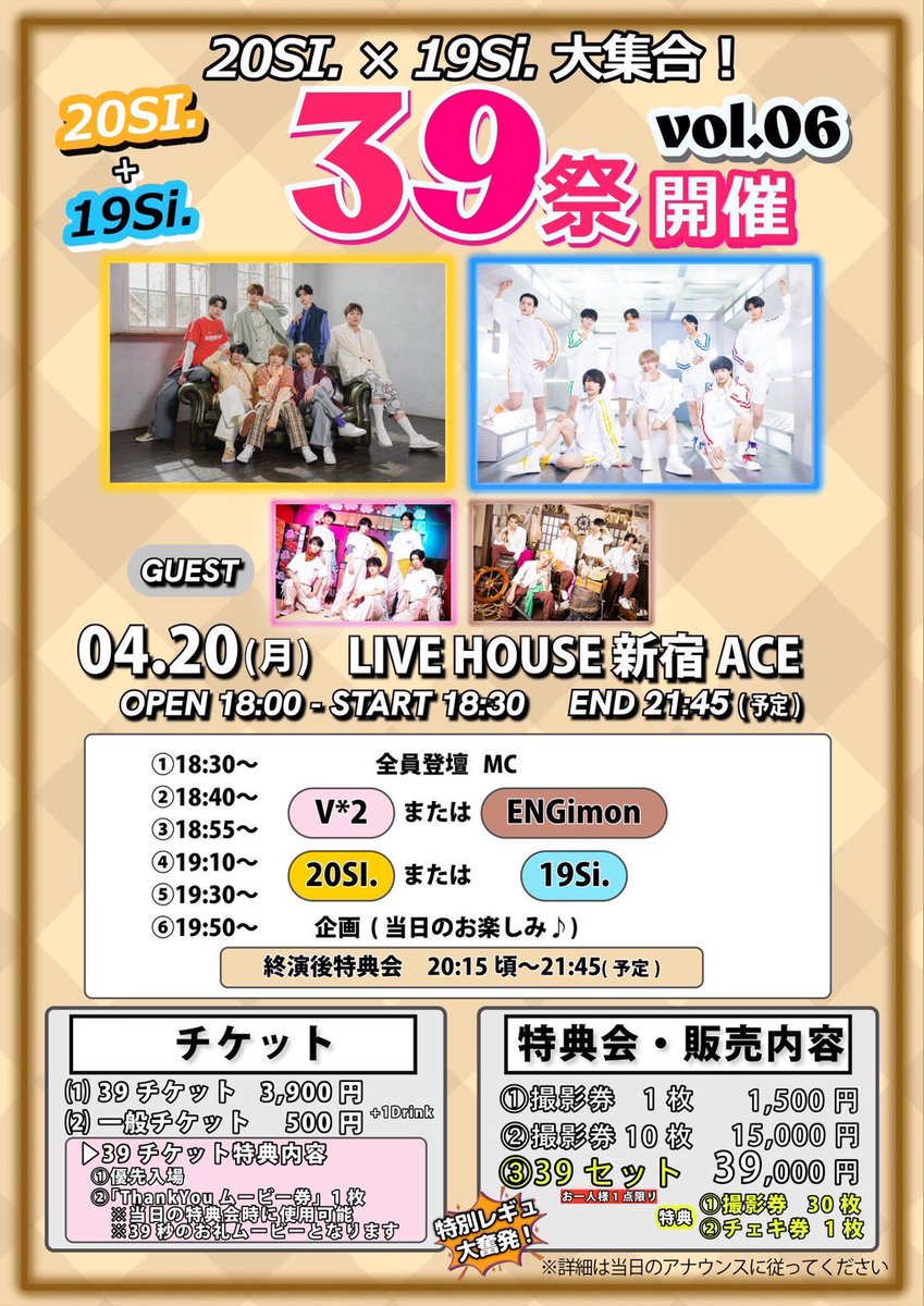 39祭_info tweet media