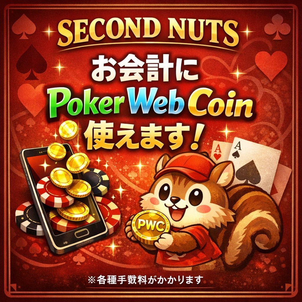 SecondNutsPoker's tweet photo. SECOND NUTSでは
お会計に Poker Web Coin が利用可能🐿️
ポーカー遊んだあとも そのままお会計OK✨
※各種手数料あり
名古屋でポーカーするなら ぜひ遊びに来てください🔥
#SECONDNUTS
#ポーカー
#テキサスホールデム
#名古屋ポーカー
#PokerWebCoin https://t.co/KoxM9PFxBw