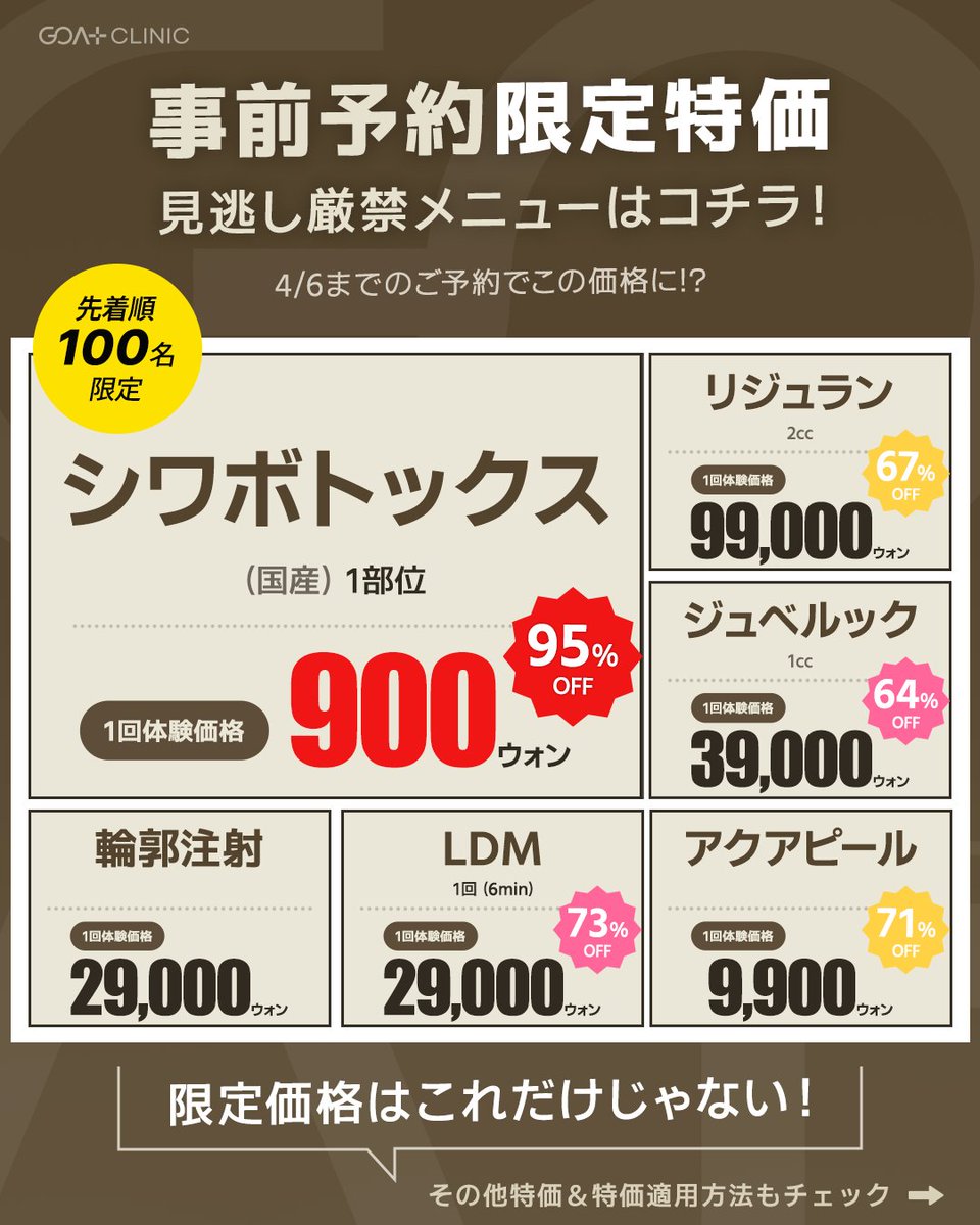 【公式】ゴートクリニック│GOAT CLINIC │韓国美容 tweet media