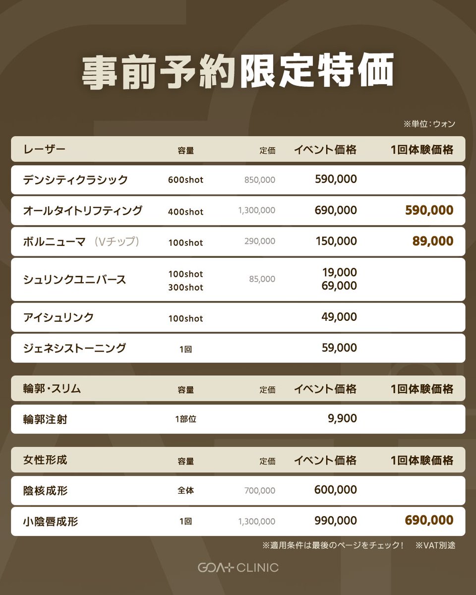 【公式】ゴートクリニック│GOAT CLINIC │韓国美容 tweet media