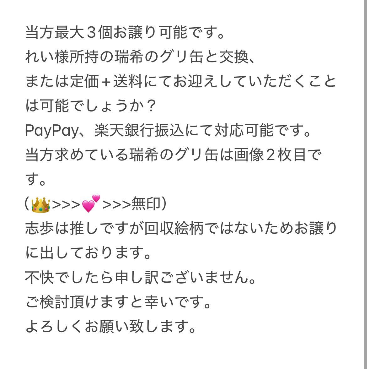 りん星@取引垢 tweet media