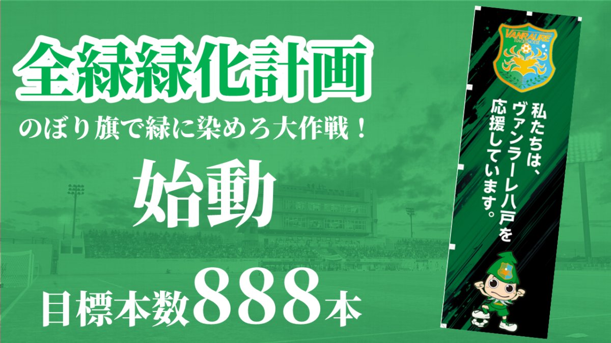 ヴァンラーレ八戸【公式】🦑 tweet media