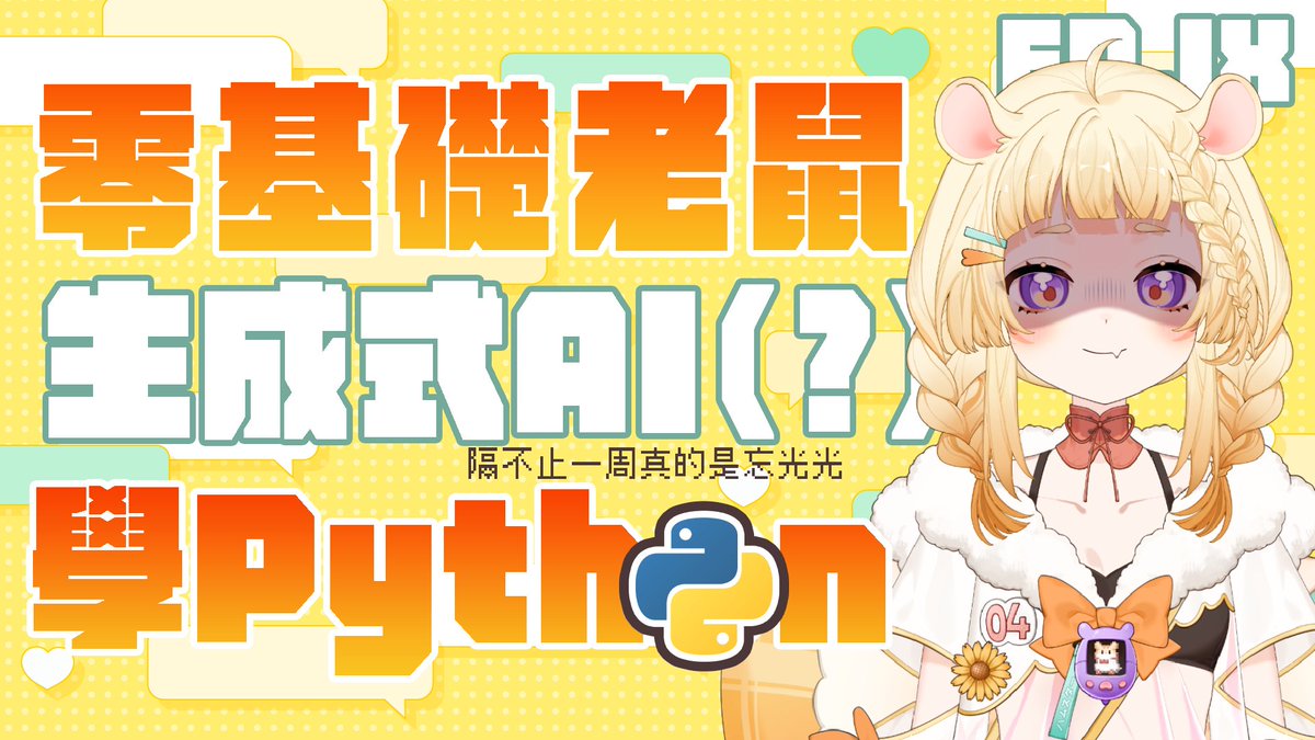 Relive_咲鼠 Sparky🌟週二三四下午三點開台!🧡 tweet media