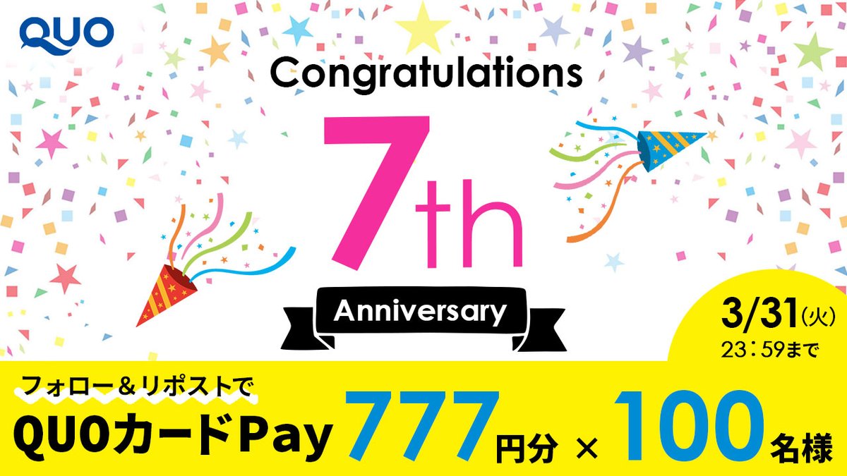 クオカード(公式) tweet media