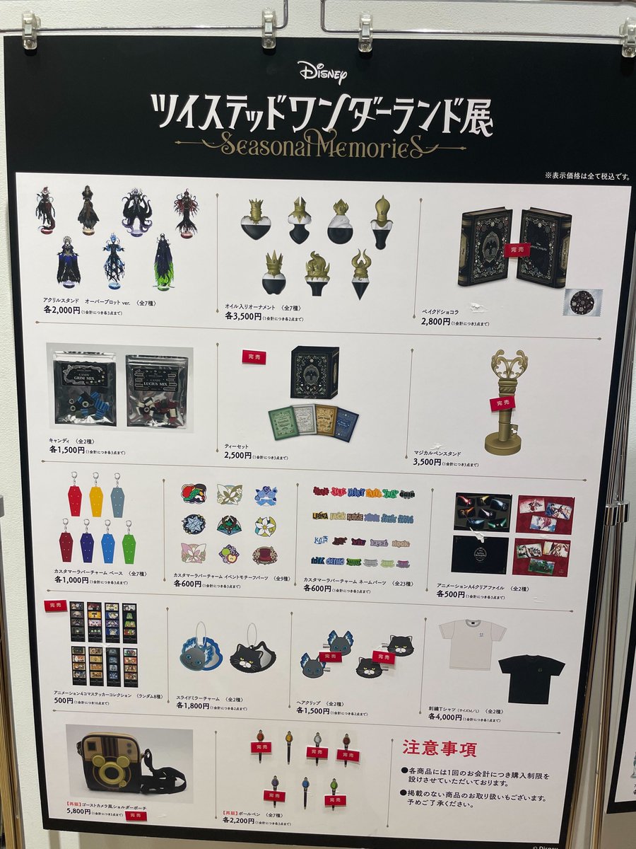 ディズニー ツイステッドワンダーランド展｜Seasonal Memories 【公式】 tweet media