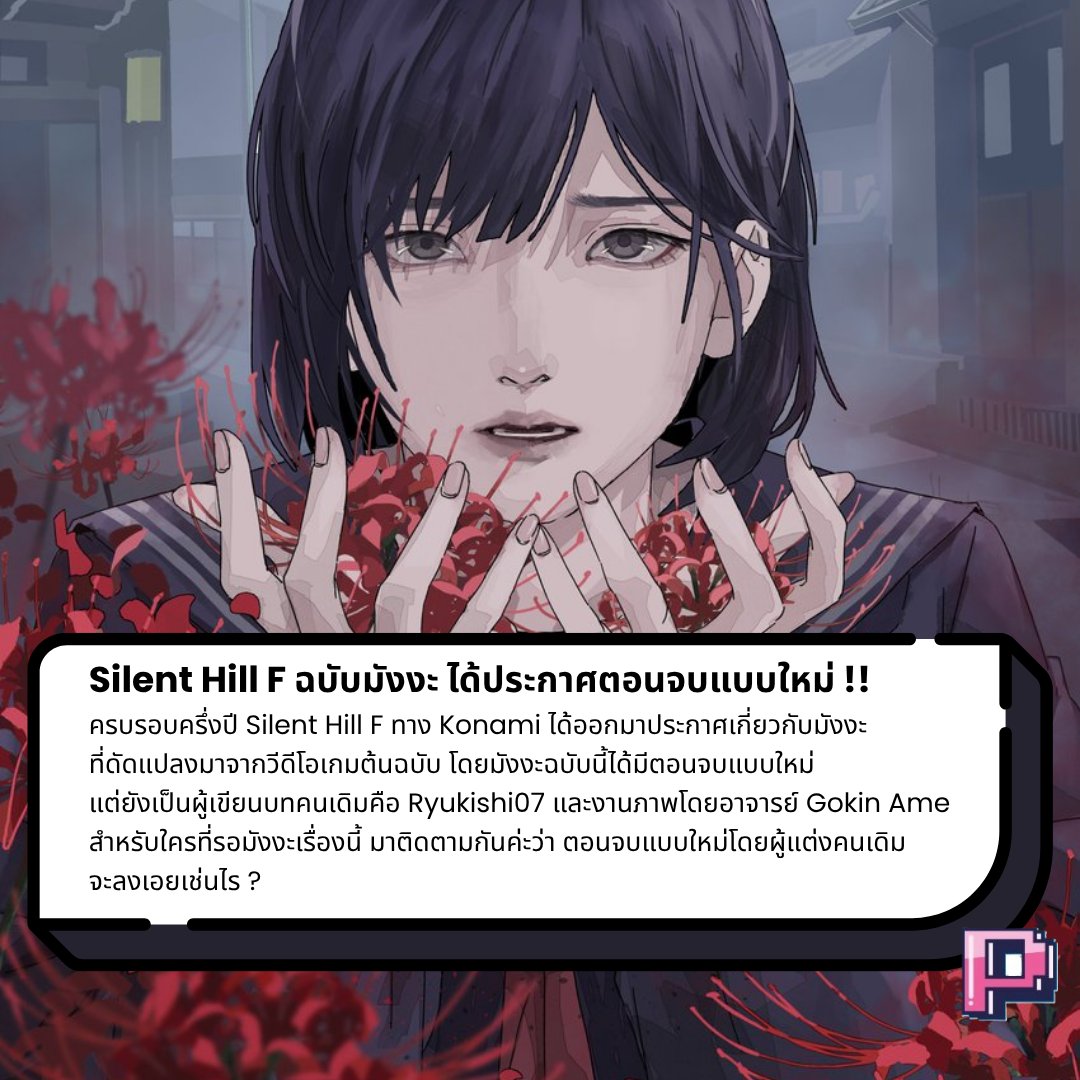 Play-เยอะ tweet media