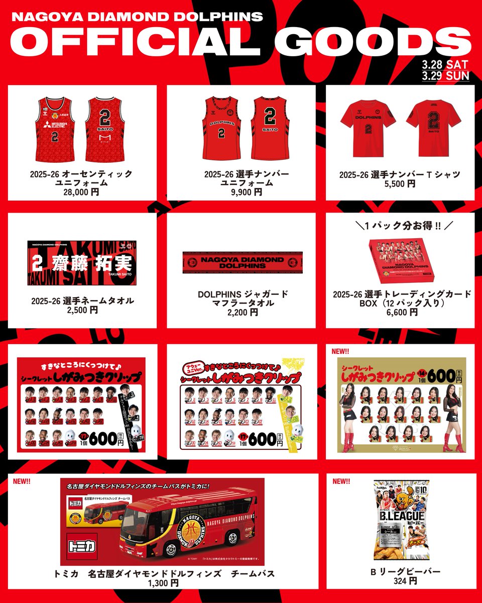 3/28(土),29(日) 群馬戦 GOODS情報 ＼ 3/28(土),29(日) #群馬クレイン