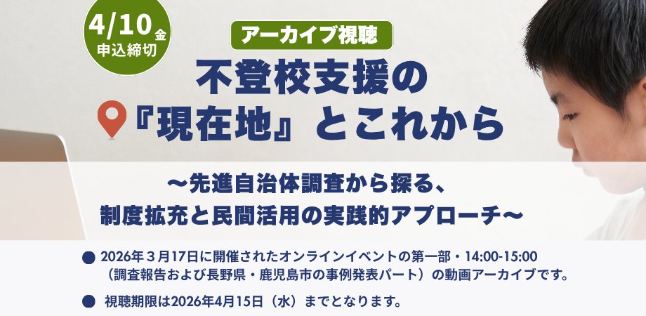 NPO法人eboard(いーぼーど):学びをあきらめない tweet media