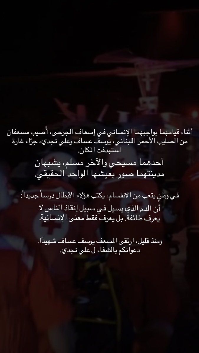 lanajdi1's tweet photo. #lebanon #war https://t.co/93iggCbo2Z