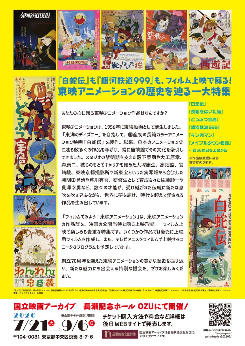 国立映画アーカイブ tweet media