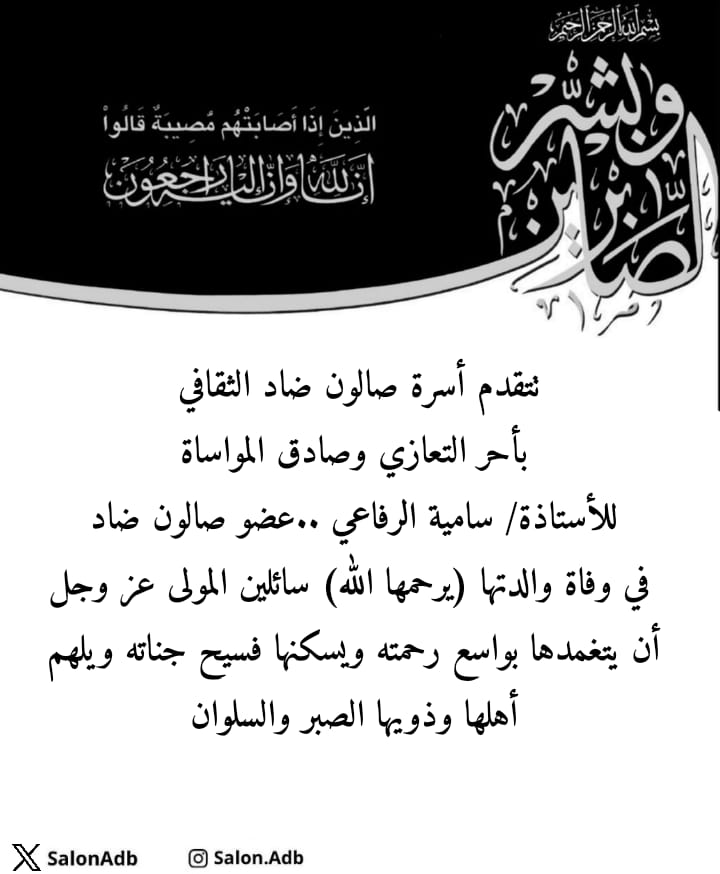 صالون ضاد الثقافي tweet media