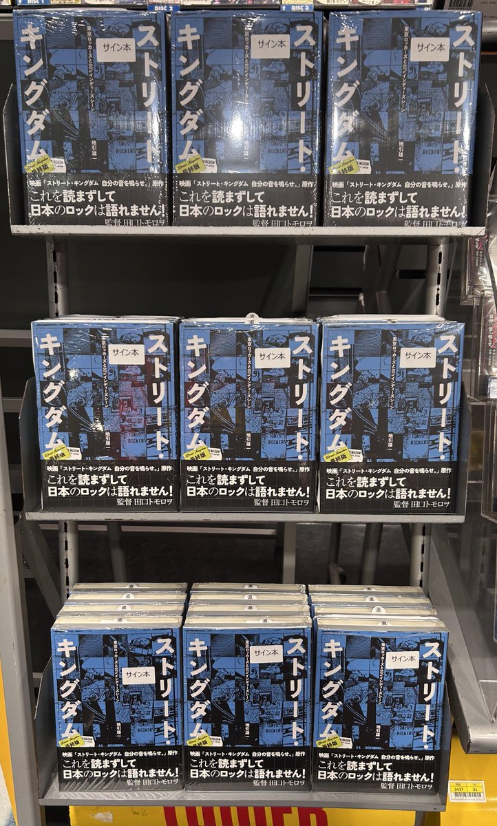 ストリート・キングダム】 『ストリート・キングダム 最終版 東京