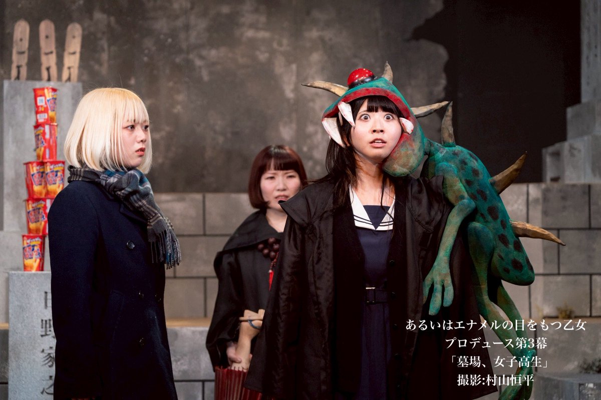 あるいはエナメルの目をもつ乙女 tweet media