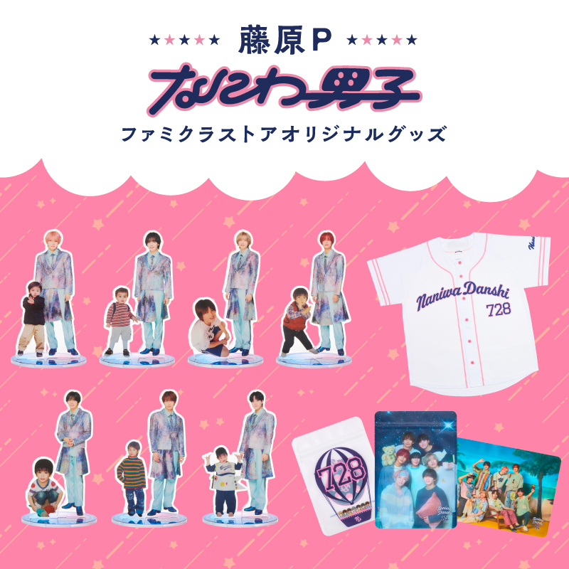 なにわ男子　藤原丈一郎　グッズ Amazon.co.jp: なにわ男子 【 アクリルスタンド （ 藤原丈一郎