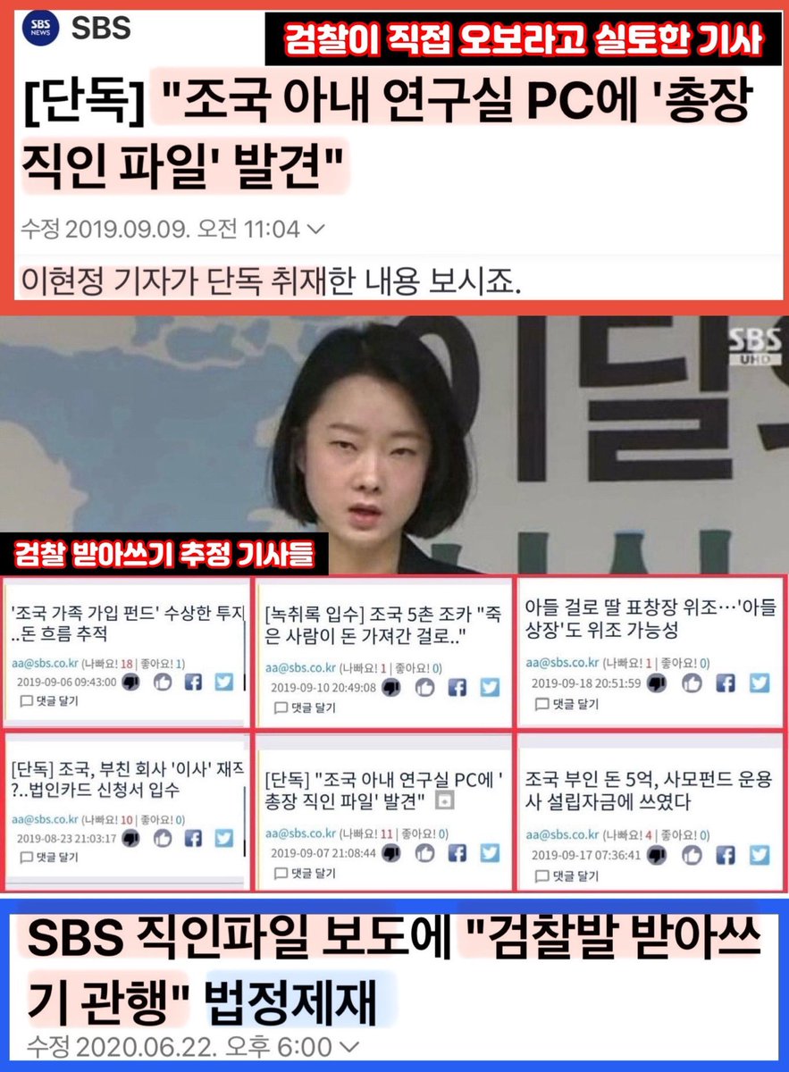 오보로 밝혀진 검찰발 이 기사 하나로 조국 가족은 파탄이 났지만 해당 언론사와 기자는 여전히 건재하고 기자직을 유지했다.
SBS가 윤석열 검찰 정권의 내란에서도 왜 단전단수 목록에 없었는지 이 기사 하나만으로도 알 수 있다.
#SBS검언유착 #언론개혁