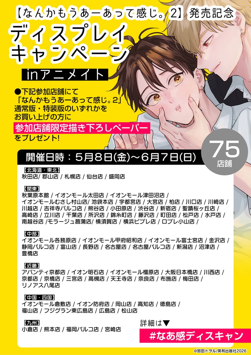 アニメイトBL課 tweet media