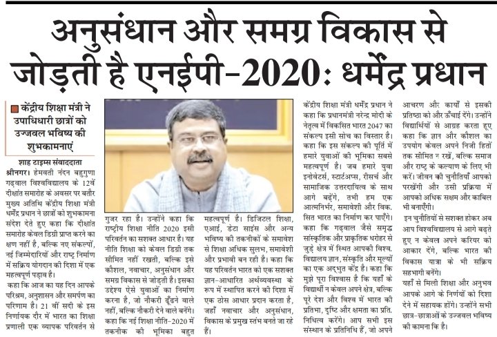 Hemvati Nandan Bahuguna Garhwal University tweet media