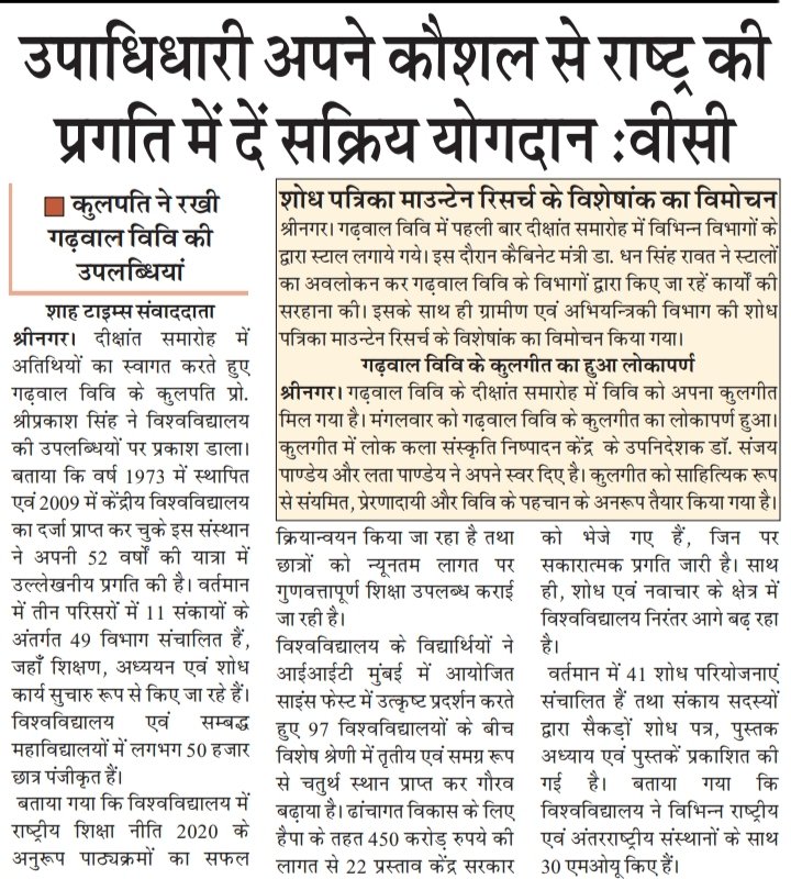 Hemvati Nandan Bahuguna Garhwal University tweet media