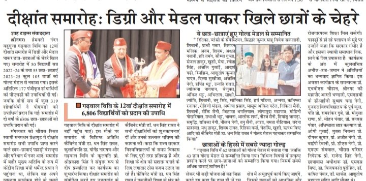 Hemvati Nandan Bahuguna Garhwal University tweet media