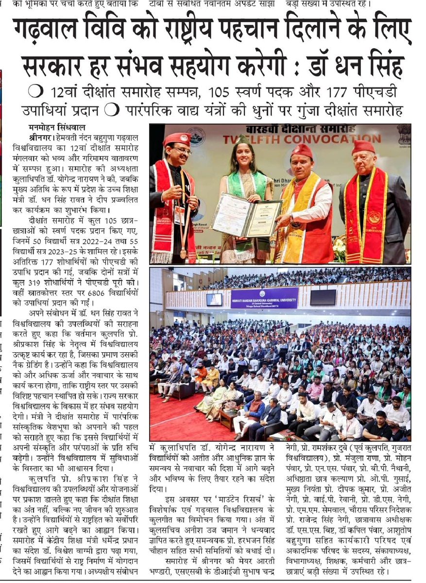 Hemvati Nandan Bahuguna Garhwal University tweet media