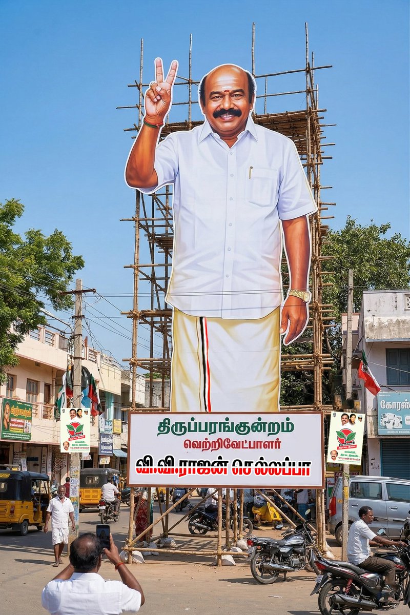 GowriSankarD_'s tweet photo. திருப்பரங்குன்றம் சட்டமன்றத் தொகுதியில் களம் காணப் போகிறார் கழக முன்னோடி மதுரை புறநகர் மாவட்ட கழக செயலாளர் மண்ணின் மைந்தர் மாண்புமிகு திரு @rajanchellppavv MLA அவர்கள்!
வாக்களிப்பீர்- இரட்டை இலை !🌱
#Vote4AIADMK #vvr4thiruparankundram #vvrarmy #VVR https://t.co/NYqqAfe5Nb
