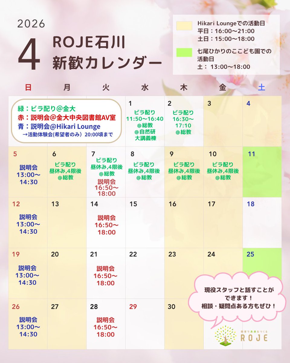 1 Roje NPO法人ROJE石川【新メンバー募集中!】 (@roje_ishikawa) / Posts / X