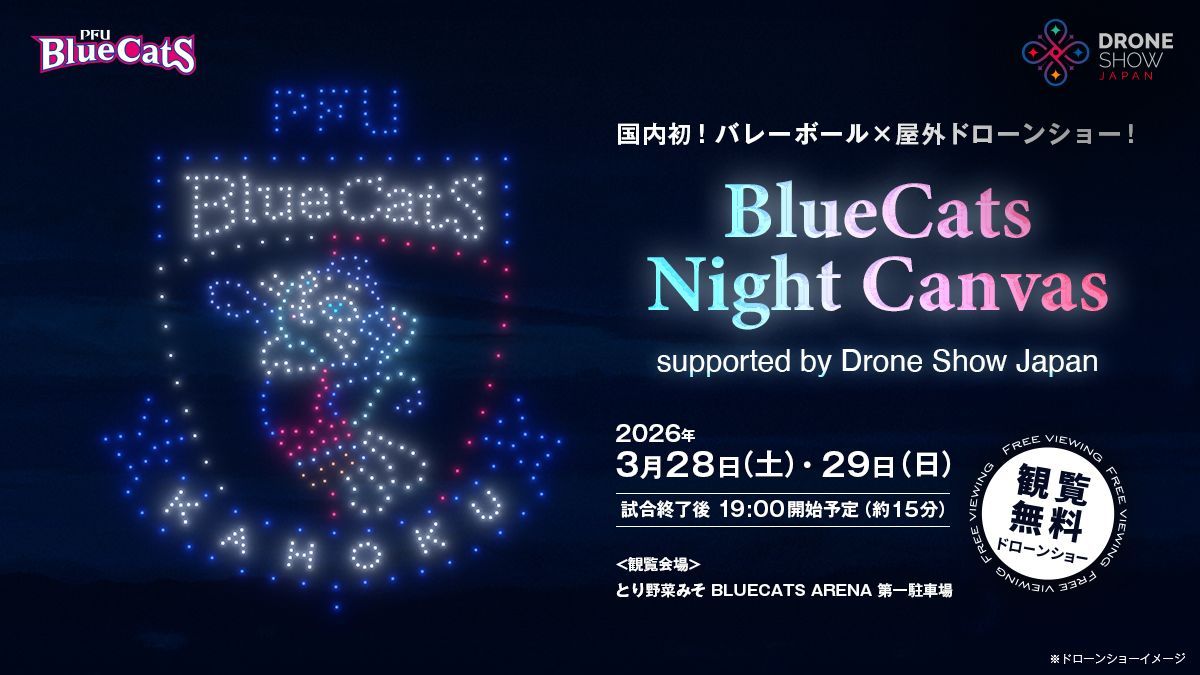 ドローンショー・ジャパン / 国内実績数No.1 tweet media