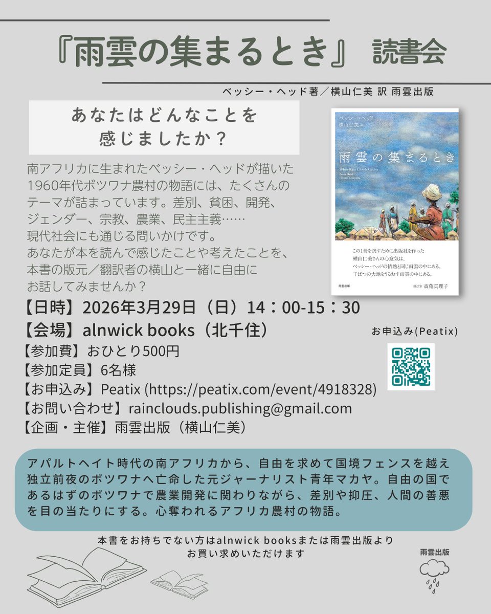 africanwhale's tweet photo. これほど素晴らしい書評を載せていただいたちょうど一週間後の3月29日（日）には、本書の読書会があります。あなたはどんなことを感じましたか？お話しましょう。（全席2）

『雨雲の集まるとき』読書会
お申込み↓
https://t.co/4jZTRj9jba

#雨雲出版 https://t.co/eb6FhxkBvH