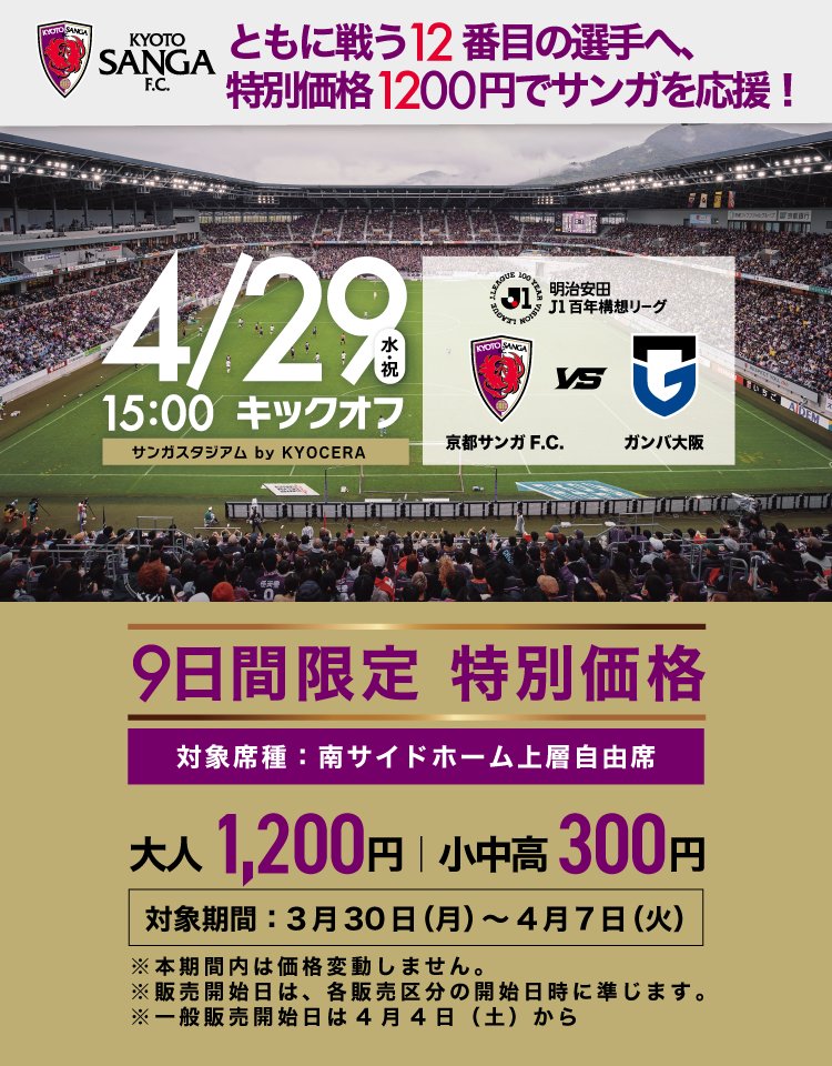 京都サンガF.C.【公式】 tweet media
