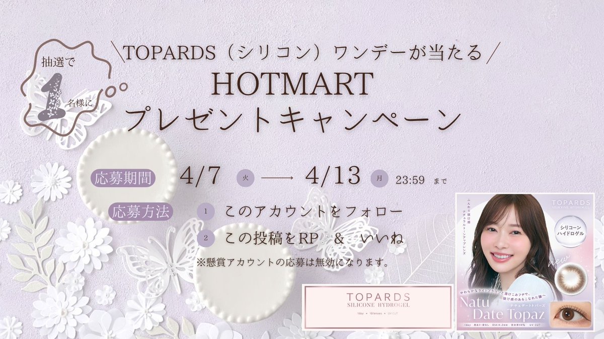 カラコン・韓国コスメ ♡ 𝐇𝐎𝐓𝐌𝐀𝐑𝐓 ♡ 名古屋大須店 tweet media