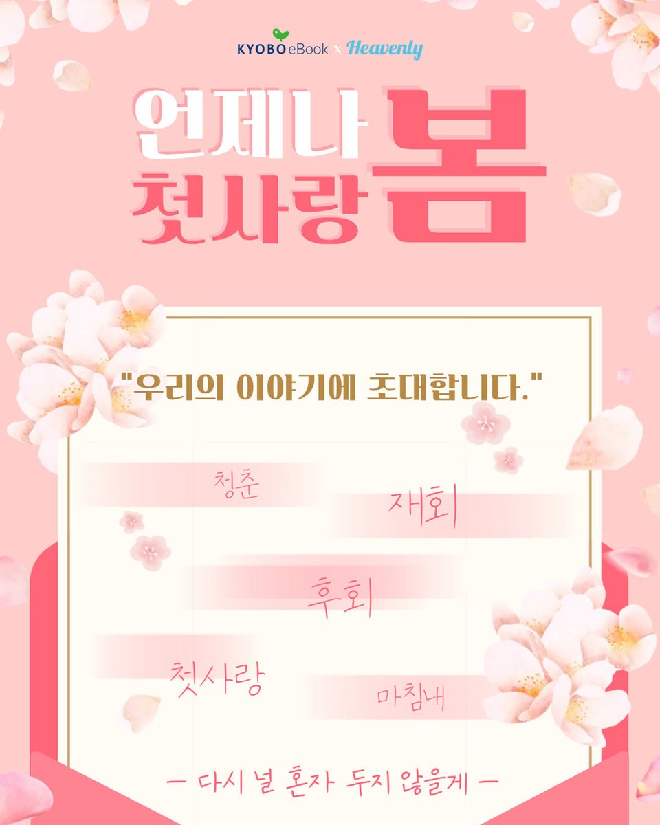 kyobo_comix's tweet photo. 교보eBook x 헤븐리 ⟪언제나 다시 만나⟫ 🌸

이벤트 페이지에 드라마 기대평 작성 시,
추첨을 통해 ⟪언제나 다시 만나⟫ 시청권을 드립니다!

🔗https://t.co/grE4p69JJA

#교보eBook #헤븐리 #BL드라마 #언제나다시만나 #AlwaysMeetAgain #신정유 #우지한 https://t.co/yrbG4KDN5h