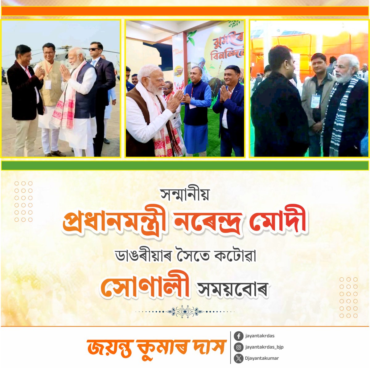 Jayanta Kumar Das tweet media