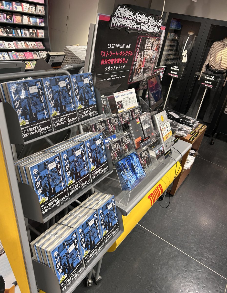 ストリート・キングダム】 『ストリート・キングダム 最終版 東京