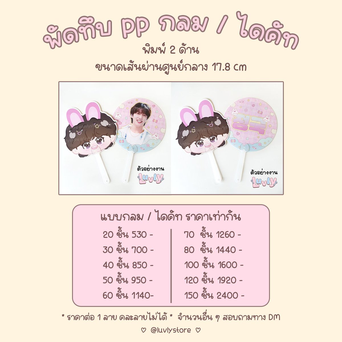 รับทำการ์ดใส / พัด / ทิชชู่🗝 luvly tweet media