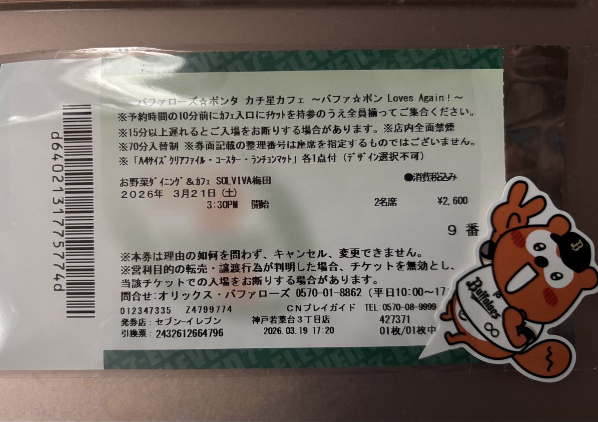 orixb_wave's tweet photo. 金曜日にまた行くね😊

 #バファポンカフェ来たよ https://t.co/Q4wKRLPdCA
