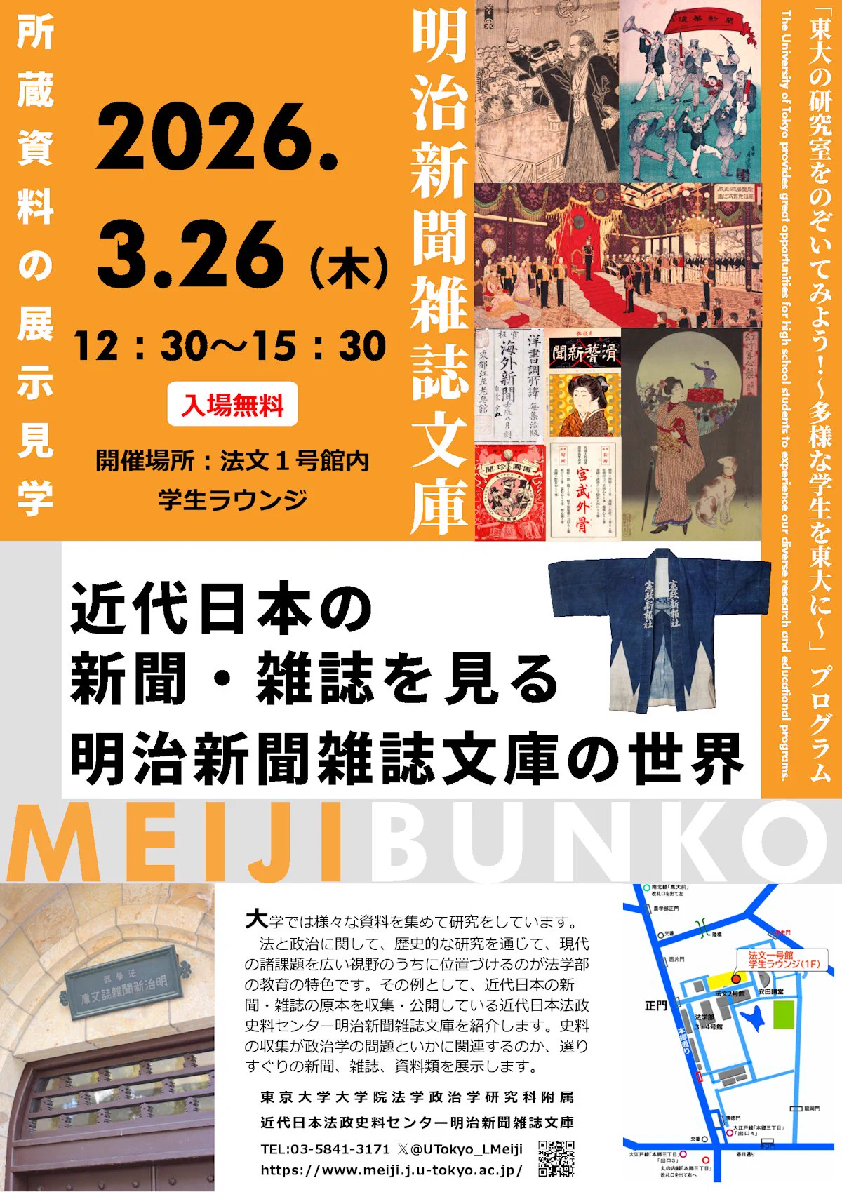 東京大学法学部附属明治新聞雑誌文庫 (@UTokyo_LMeiji) / X