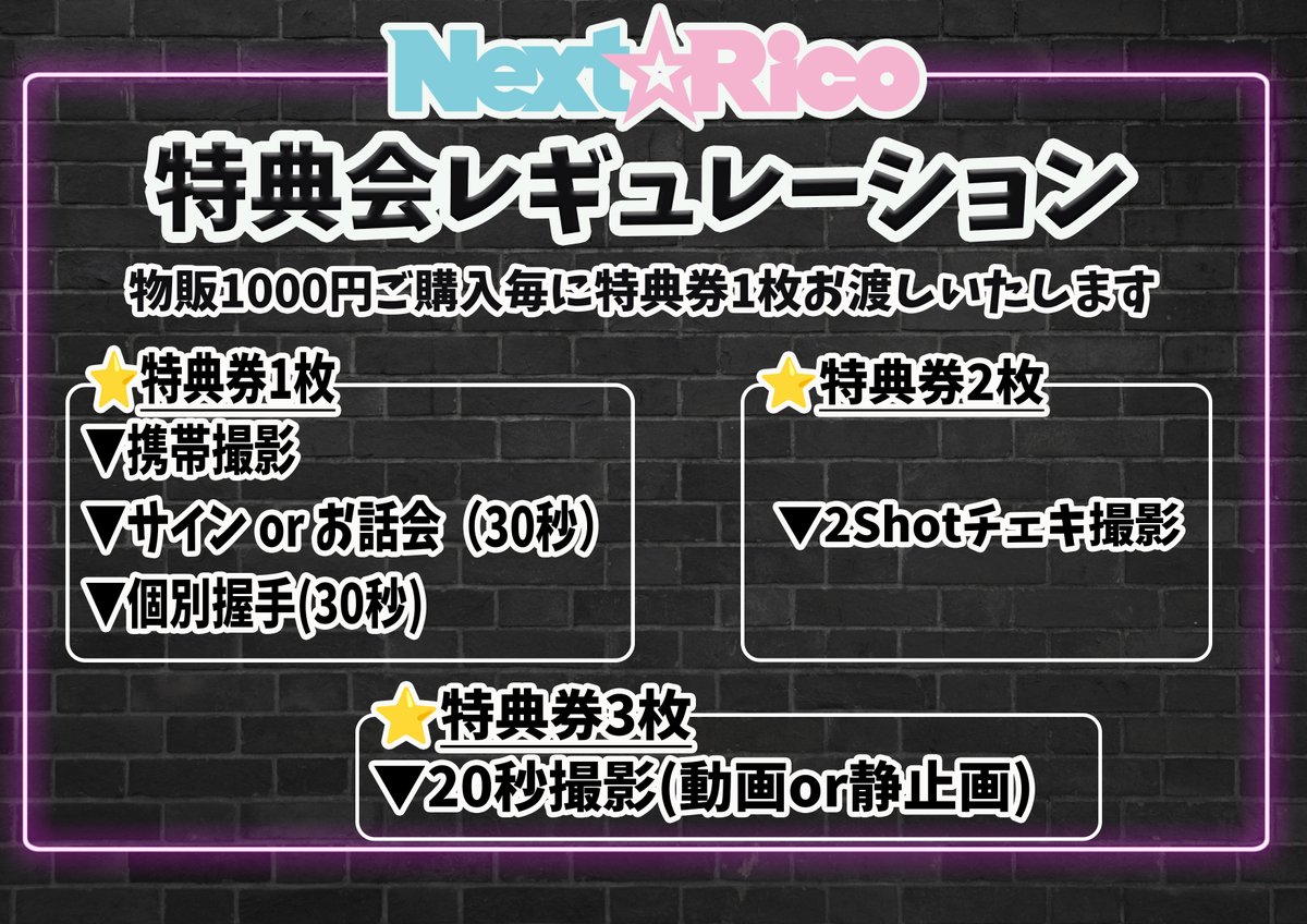 Next☆Rico tweet media